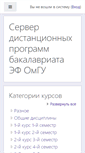 Mobile Screenshot of do.eco.omsu.ru