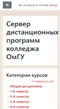 Mobile Screenshot of do.upc.omsu.ru